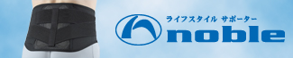noble ライフスタイルサポーター